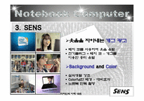 컴퓨터 광고 비교 분석(삼성 센스 Vs LG X-note)-15