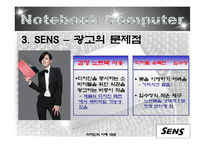 컴퓨터 광고 비교 분석(삼성 센스 Vs LG X-note)-16
