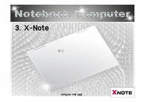 컴퓨터 광고 비교 분석(삼성 센스 Vs LG X-note)-17