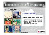 컴퓨터 광고 비교 분석(삼성 센스 Vs LG X-note)-18