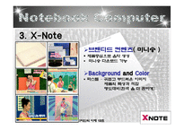 컴퓨터 광고 비교 분석(삼성 센스 Vs LG X-note)-19