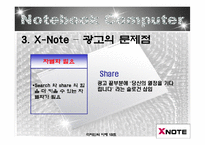 컴퓨터 광고 비교 분석(삼성 센스 Vs LG X-note)-20