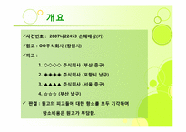 [무역상무사례] 2007나22453 손해배상(기)-3