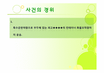 [무역상무사례] 2007나22453 손해배상(기)-7