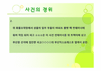 [무역상무사례] 2007나22453 손해배상(기)-8