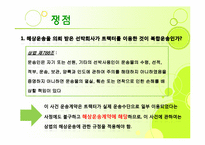 [무역상무사례] 2007나22453 손해배상(기)-11