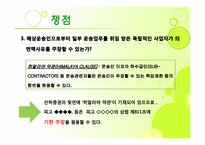 [무역상무사례] 2007나22453 손해배상(기)-13
