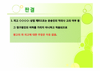 [무역상무사례] 2007나22453 손해배상(기)-14