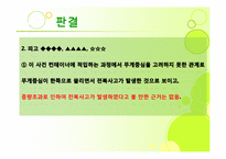 [무역상무사례] 2007나22453 손해배상(기)-15