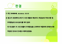 [무역상무사례] 2007나22453 손해배상(기)-16