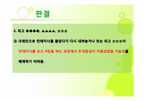 [무역상무사례] 2007나22453 손해배상(기)-17