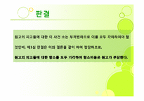 [무역상무사례] 2007나22453 손해배상(기)-18