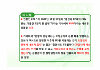 [금융정책] 최근의 금융기관 및 금융시장의 변화-16
