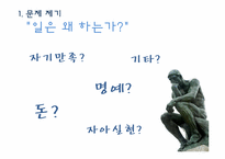 [인적자원관리] 동기부여를 위한 최상의 보상체계-2