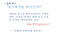 [인적자원관리] 동기부여를 위한 최상의 보상체계-4