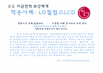 [인적자원관리] 동기부여를 위한 최상의 보상체계-11