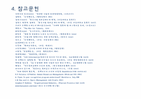 [인적자원관리] 동기부여를 위한 최상의 보상체계-18