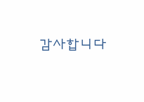 [인적자원관리] 동기부여를 위한 최상의 보상체계-19
