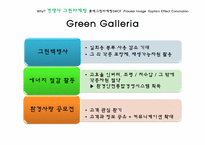 롯데 그린마케팅-4