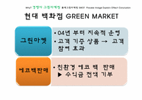 롯데 그린마케팅-5