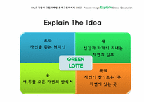 롯데 그린마케팅-14