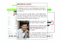 구글 vs 네이버 전략 비교 분석-3