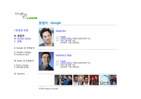 구글 vs 네이버 전략 비교 분석-5