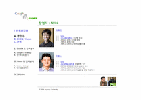 구글 vs 네이버 전략 비교 분석-6