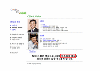 구글 vs 네이버 전략 비교 분석-8