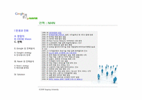 구글 vs 네이버 전략 비교 분석-10