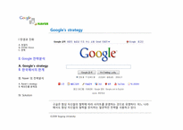 구글 vs 네이버 전략 비교 분석-12