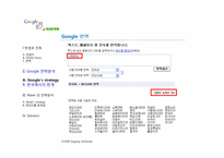 구글 vs 네이버 전략 비교 분석-14
