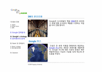 구글 vs 네이버 전략 비교 분석-15