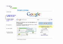 구글 vs 네이버 전략 비교 분석-19