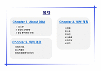 [컨벤션] 도하라운드(DDA) 고위급회의 기획서-2