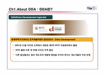 [컨벤션] 도하라운드(DDA) 고위급회의 기획서-4