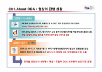 [컨벤션] 도하라운드(DDA) 고위급회의 기획서-7