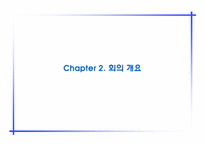 [컨벤션] 도하라운드(DDA) 고위급회의 기획서-9