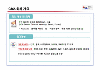 [컨벤션] 도하라운드(DDA) 고위급회의 기획서-10