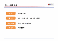 [컨벤션] 도하라운드(DDA) 고위급회의 기획서-11