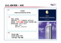 [컨벤션] 도하라운드(DDA) 고위급회의 기획서-20