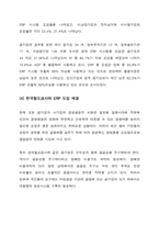 한국철도공사의 ERP 도입 사례 분석 경영정보시스템-3