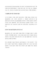 한국철도공사의 ERP 도입 사례 분석 경영정보시스템-8