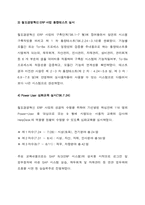 한국철도공사의 ERP 도입 사례 분석 경영정보시스템-9