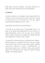 한국철도공사의 ERP 도입 사례 분석 경영정보시스템-17