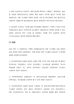한국철도공사의 ERP 도입 사례 분석 경영정보시스템-18