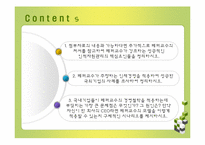 [인적자원관리] 제프리 페퍼 사례-2
