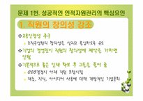 [인적자원관리] 제프리 페퍼 사례-3