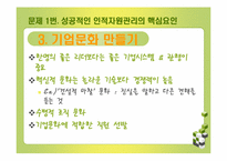 [인적자원관리] 제프리 페퍼 사례-5