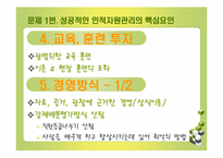 [인적자원관리] 제프리 페퍼 사례-6